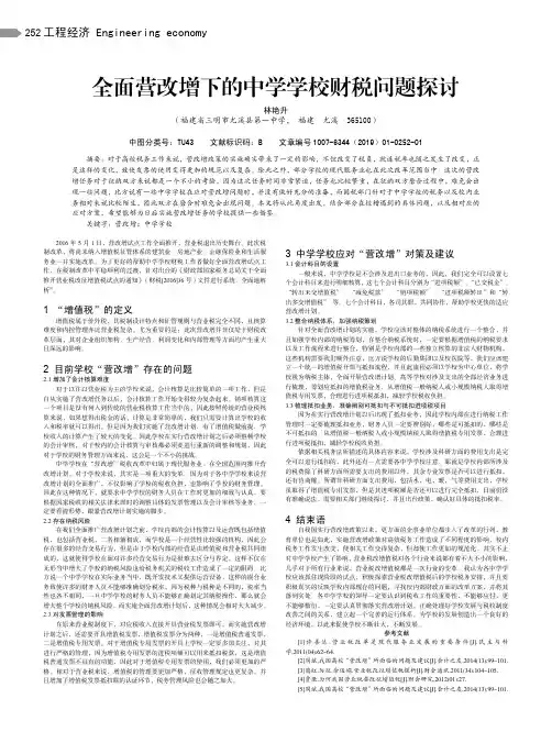 全面营改增下的中学学校财税问题探讨