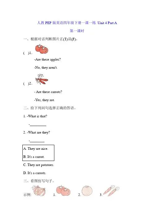 四年级下册英语一课一练- Unit 4 At the farm Part A(三课时 含答案解析)人教PEP版