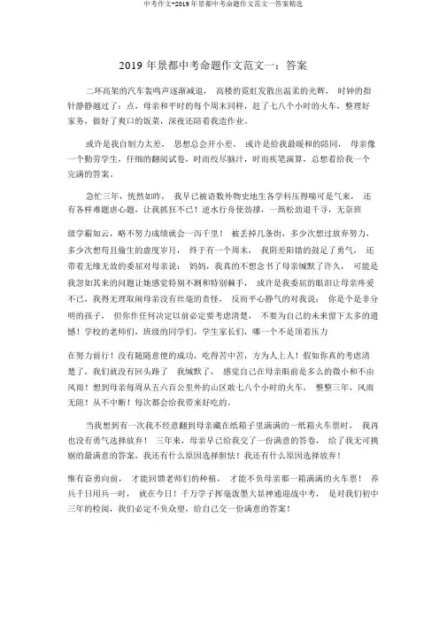 中考作文-2019年成都中考命题作文范文一答案精品