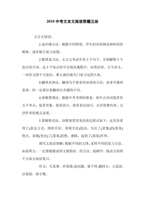 2018中考文言文阅读答题五法