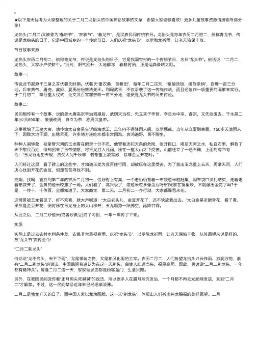 二月二龙抬头的中国神话故事