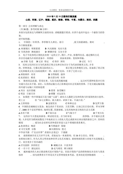 2010年9月18日联考行测真题【完整+答案+解析】(联考)