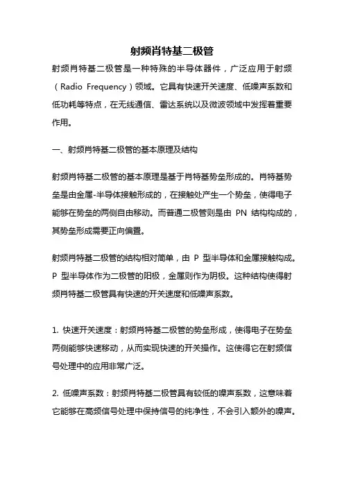射频肖特基二极管