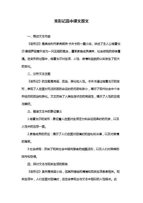 变形记高中课文原文
