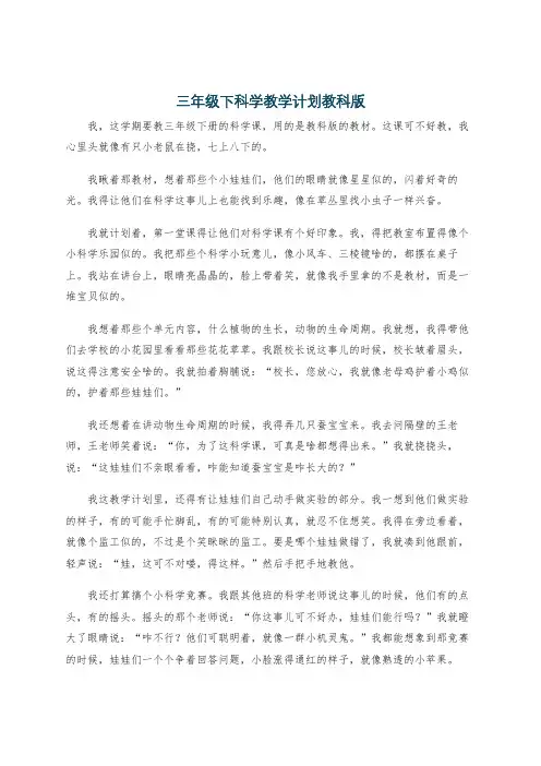三年级下科学教学计划教科版