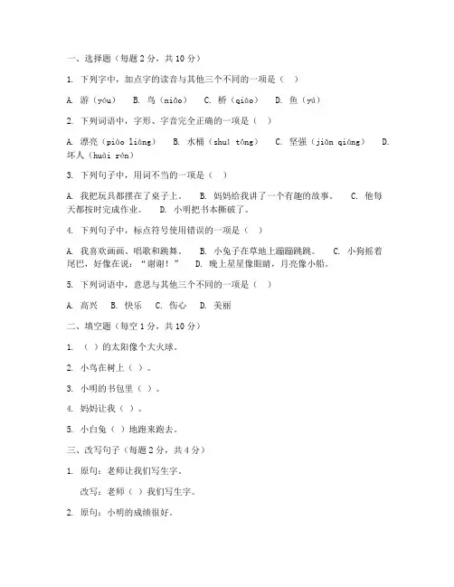 二年级上册鲁教版语文期末考试卷
