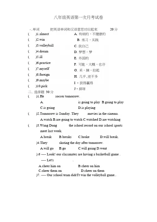 仁爱英语八年级(上)第一次月考试卷MicrosoftWord文档.docx
