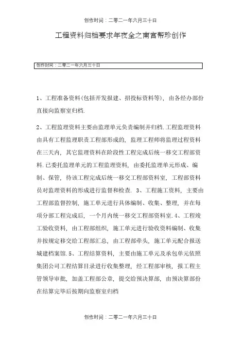 工程资料归档要求大全