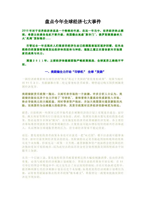 2010全球经济七大事件