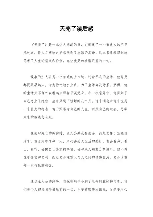 天亮了读后感