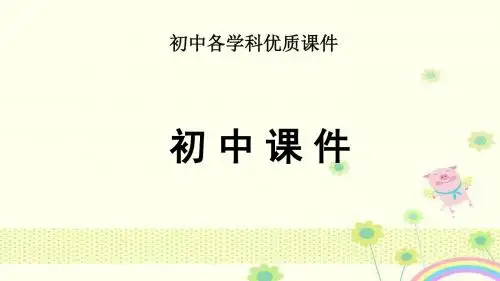 【优质课件】2019年秋季九年级英语上册Unit5LookintoScience基础知识过关五导学优秀课件新版冀教版.ppt