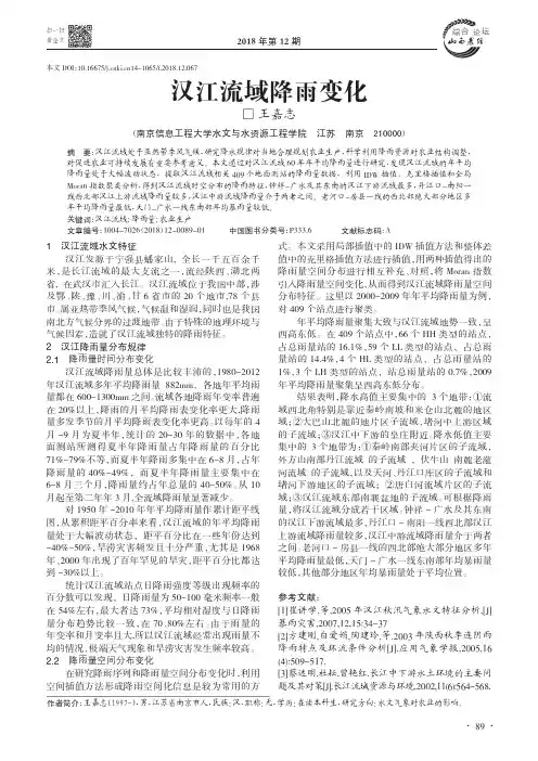 汉江流域降雨变化