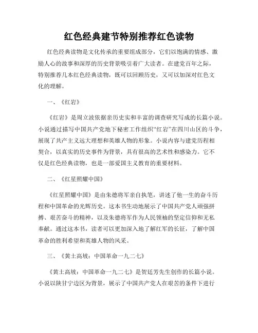 红色经典建节特别推荐红色读物