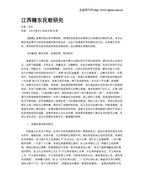 江西赣东民歌研究
