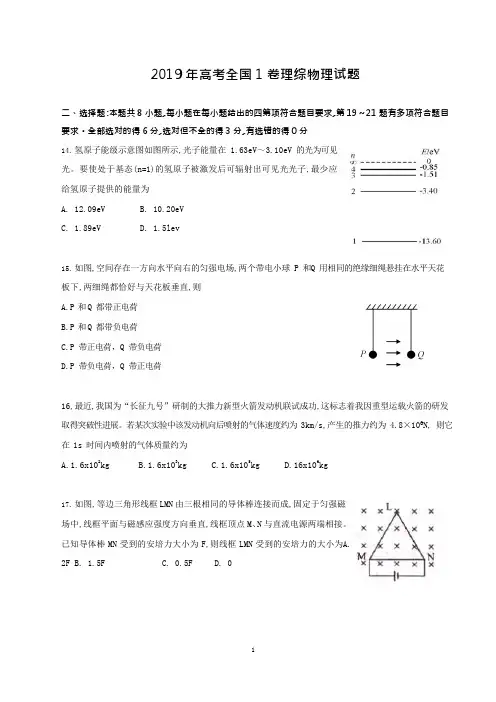 2019高考全国1卷理综物理试题与答案(可编辑)(可编辑修改word版)