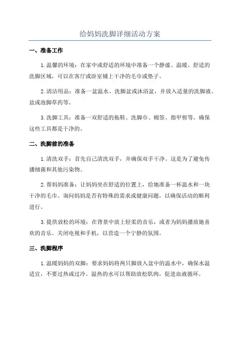 给妈妈洗脚详细活动方案