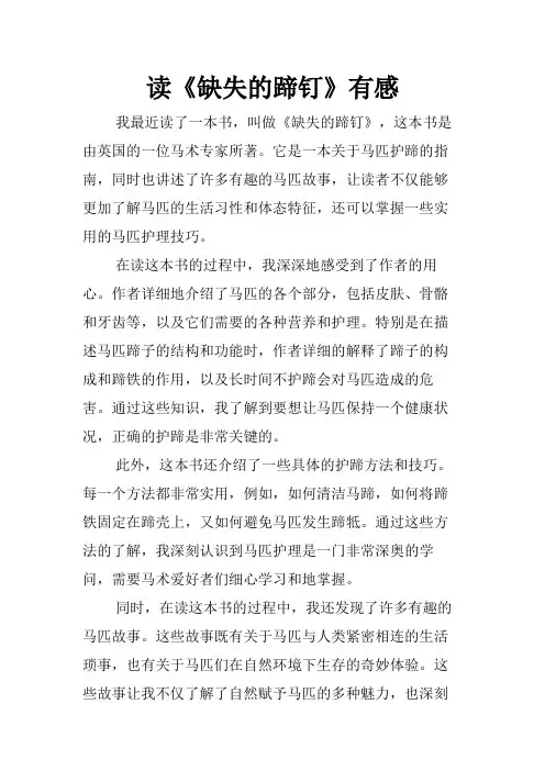 读《缺失的蹄钉》有感