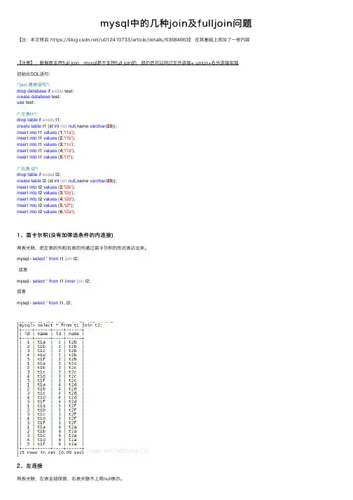 mysql中的几种join及fulljoin问题