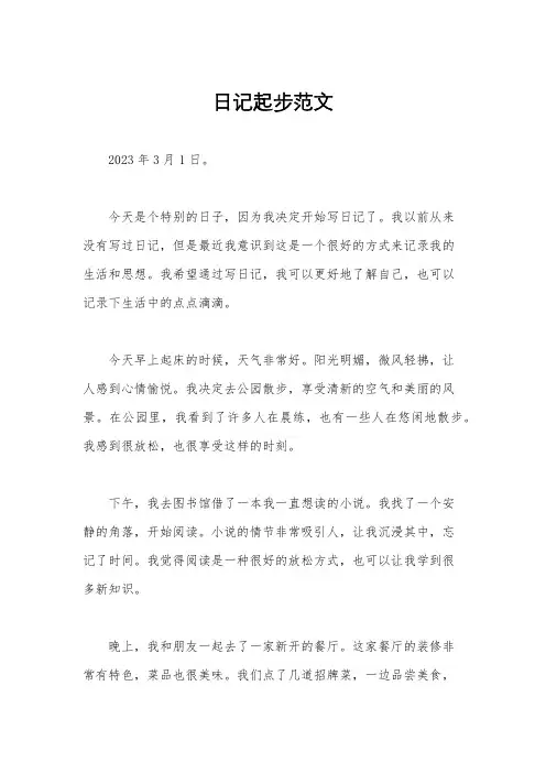 日记起步范文