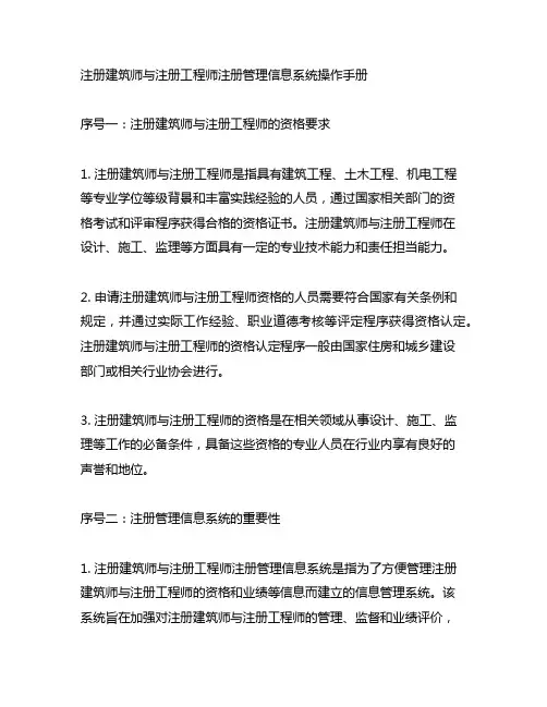 一级注册建筑师、注册工程师注册管理信息系统操作手册