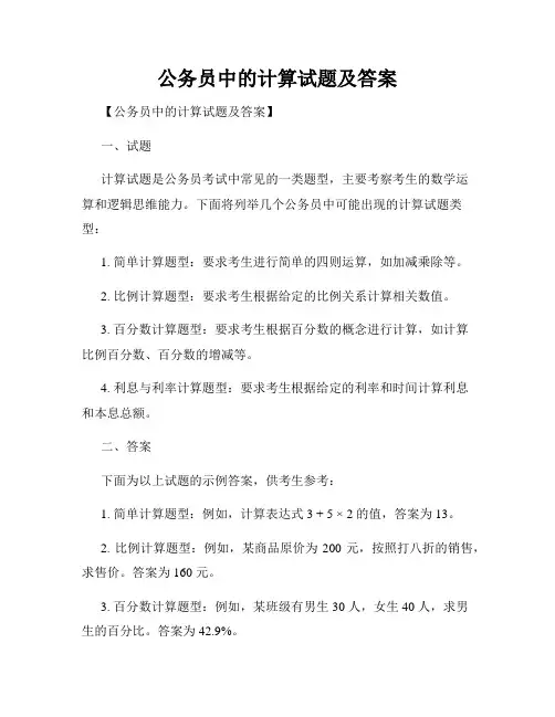 公务员中的计算试题及答案