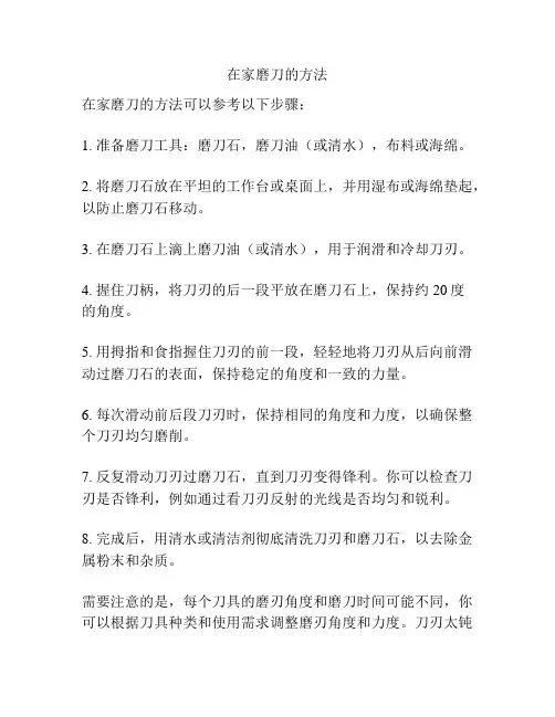 在家磨刀的方法