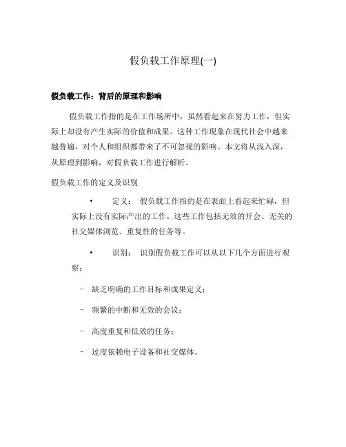 假负载工作原理(一)