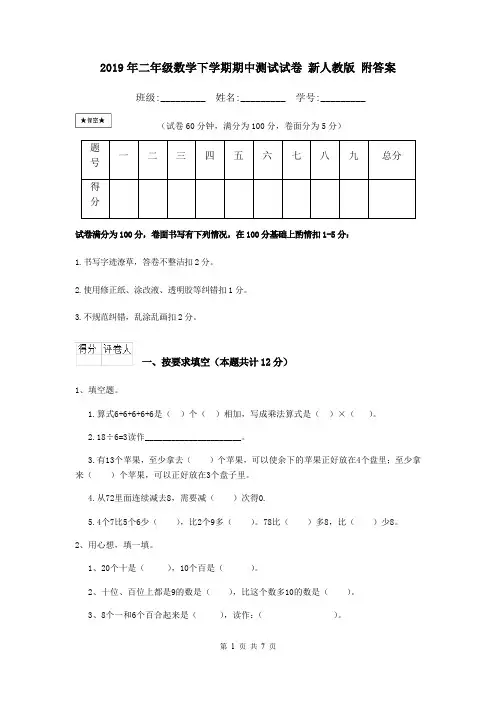 2019年二年级数学下学期期中测试试卷 新人教版 附答案