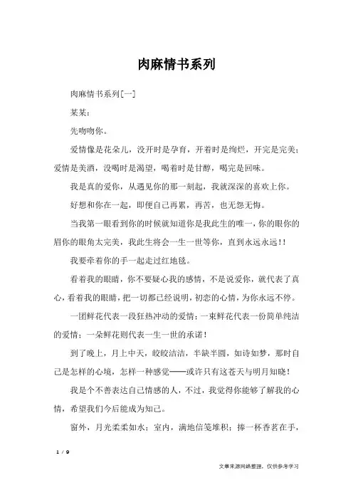 肉麻情书系列