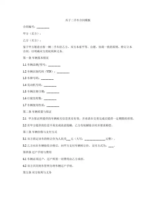 瓜子二手车合同模板