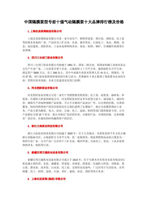 中国隔膜泵型号前十强气动隔膜泵十大品牌排行榜及价格