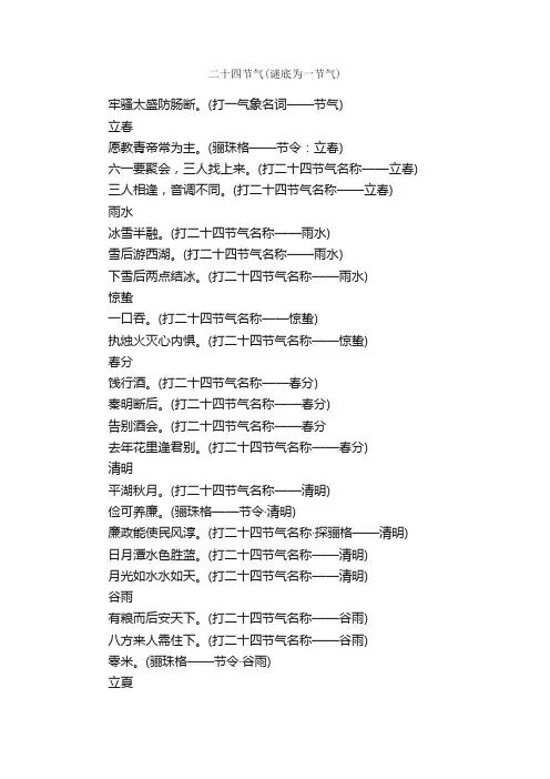 打一节气的谜语