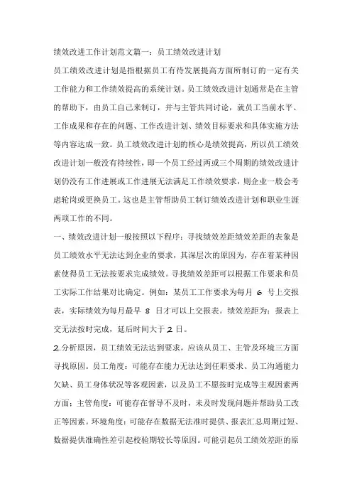 绩效改进
