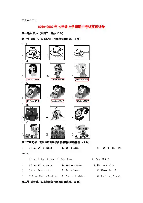 2019-2020年七年级上学期期中考试英语试卷