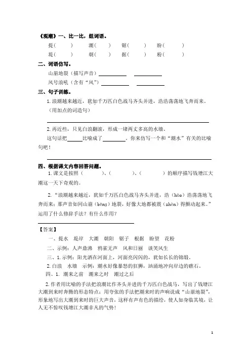 观潮  课后习题
