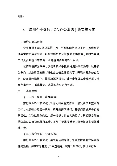 企业微信实施方案