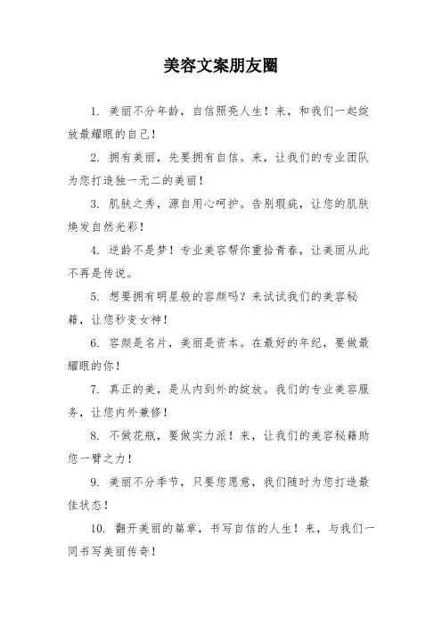 美容文案朋友圈