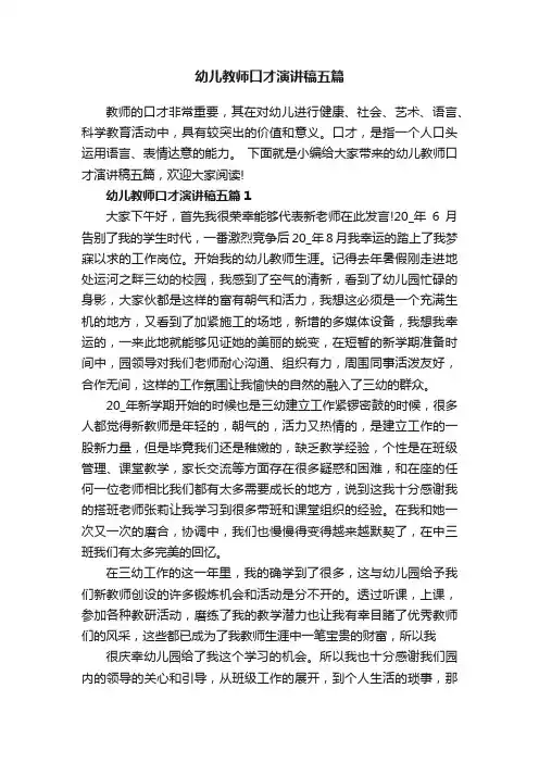 幼儿教师口才演讲稿五篇