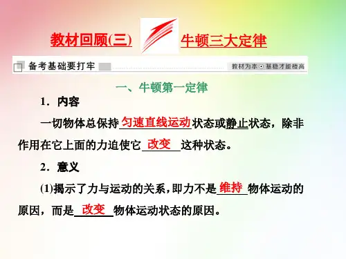 高中 高考物理  牛顿三大定律