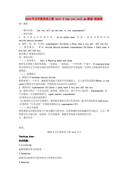 2019年五年级英语上册 Unit 5 Can you tell me教案 陕旅版