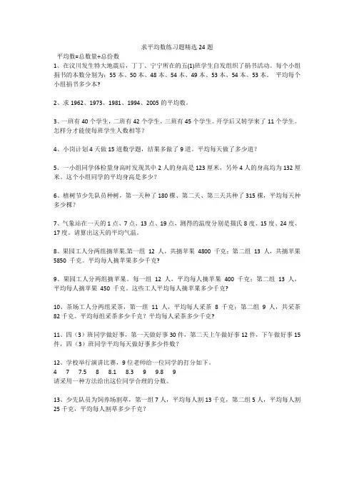 求平均数练习题精选24题