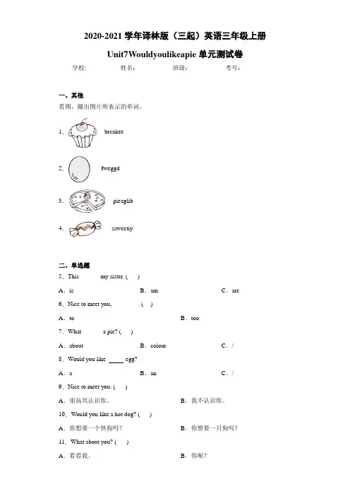 译林版(三起)英语三年级上册Unit7Wouldyoulikeapie单元测试卷-65c