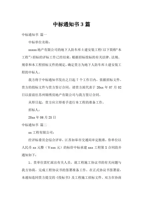 中标通知书3篇