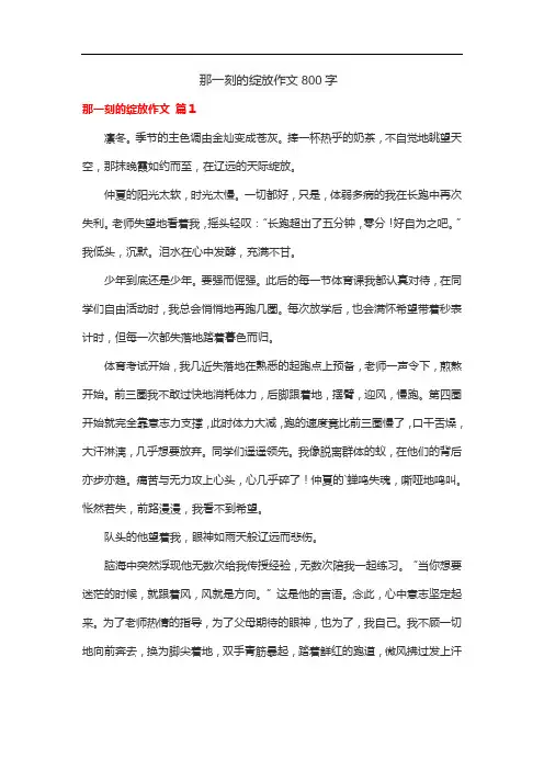 那一刻的绽放作文800字