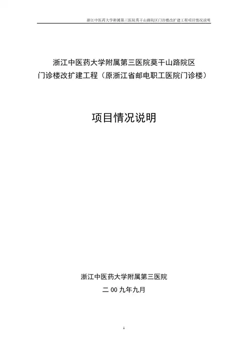 第三医院门诊楼改造工程项目建议书
