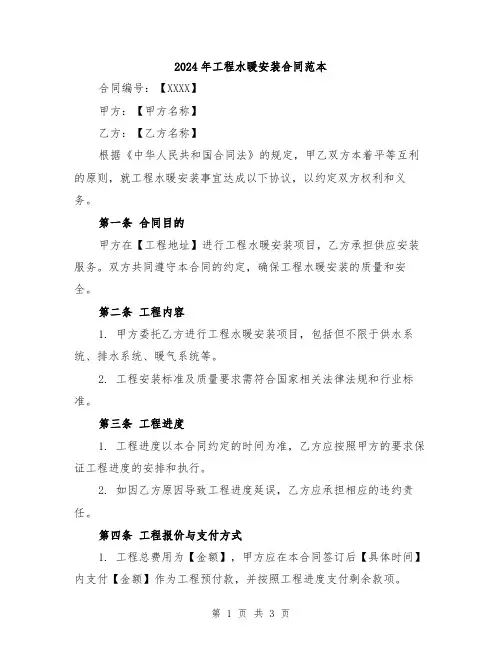 2024年工程水暖安装合同范本