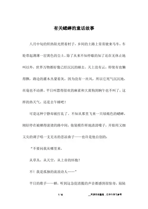 有关蟋蟀的童话故事
