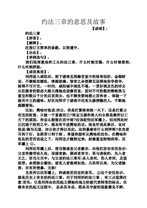 约法三章的意思及故事