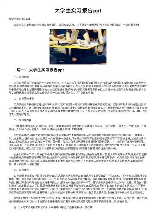 大学生实习报告ppt