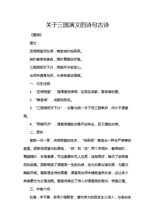 关于三国演义的诗句古诗